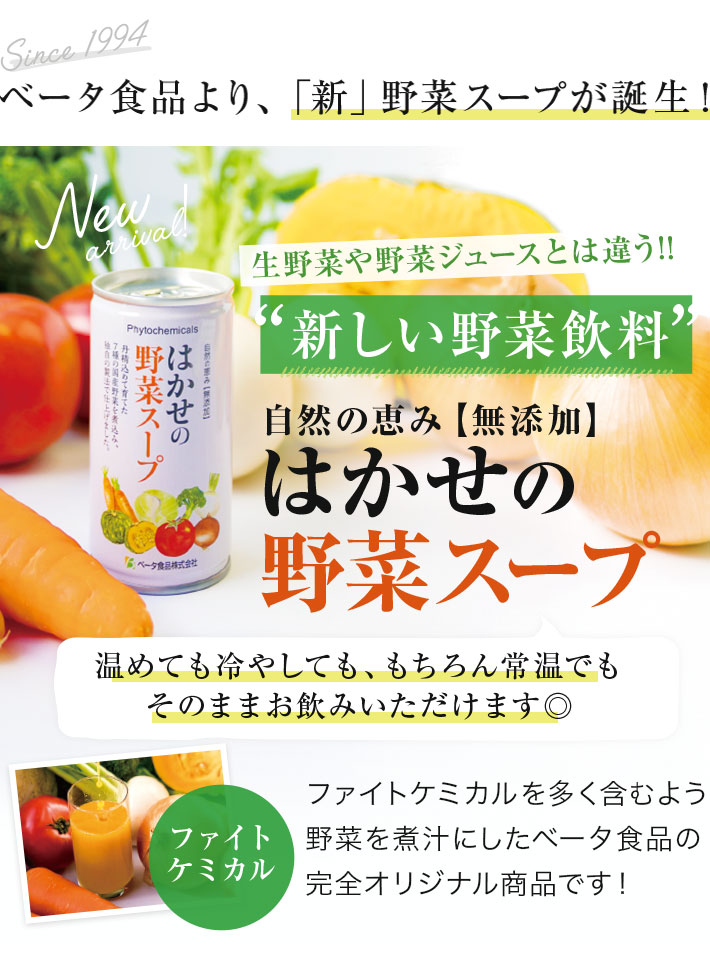 柔らかい 野菜スープ 245g×7缶 自然 健康食品の決定番 野菜煮汁 お試し ギフト