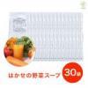 はかせの野菜スープ 185g×1ケース（30袋） 送料別