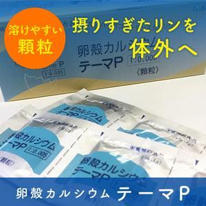 卵殻カルシウム・テーマP 60g（1g×60包） 2箱セット 送料別