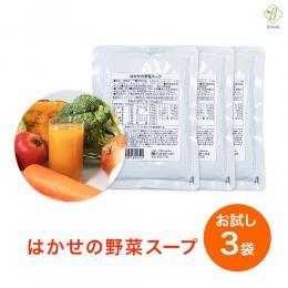  【初回お試し価格】リニューアル 送料無料 はかせの野菜スープ お試し185g×3袋　（1世帯1回限り）　メール便