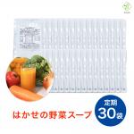 【定期購入】 【送料無料】リニューアル　はかせの野菜スープ 185g×1ケース（30袋）