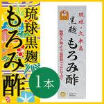 5/28～6/12まで 【送料無料】 神戸まつり・読売新聞 特別価格 琉球 久米島 黒麹もろみ酢(黒糖入り) 900ml　※おひとり様（一世帯）1本限り