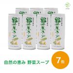 【送料無料】　野菜スープ　245g×7缶　