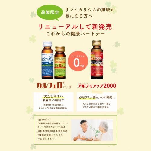 【初回限定 お試し価格】 【送料無料】 カルフェロ50プラス 50ml×10本