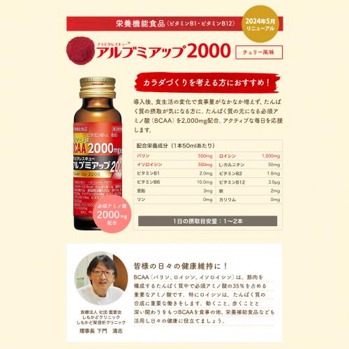 ※2024年5月リニューアル アルブミアップ2000 50ml×10本 送料別