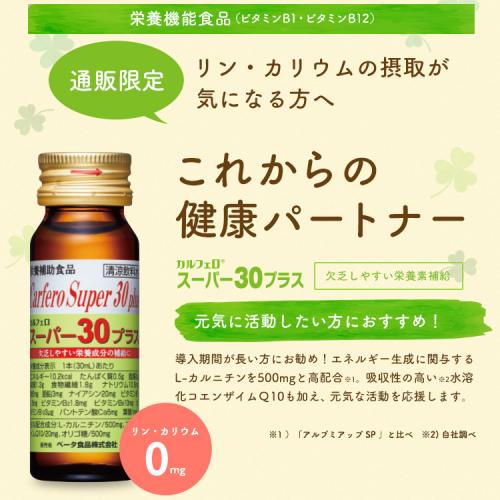 ※2024年5月リニューアル 【定期購入】 【送料無料】 カルフェロスーパー30ゴールド 30ml×50本