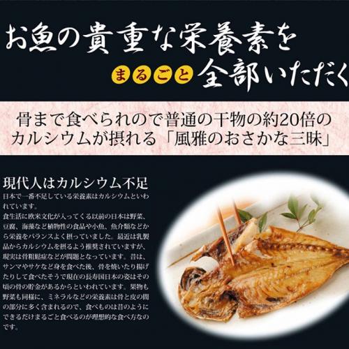 風雅のおさかな三昧 18枚 （3種 あじ さんま ほっけ×各6枚） 干物セット 送料別