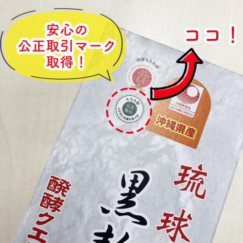  【送料無料】  琉球 久米島 黒麹もろみ酢(黒糖入り) 900ml×6本セット