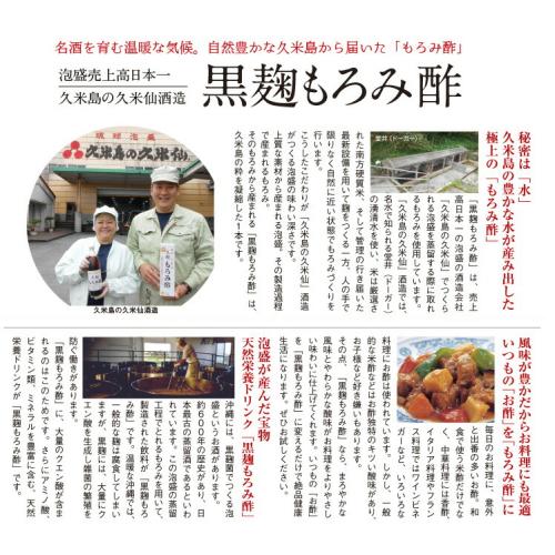 ※ 【送料無料】  琉球 久米島 黒麹もろみ酢(黒糖入り) 900ml×12本セット