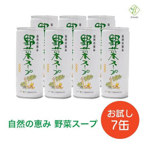 【初回特別価格・送料無料】　野菜スープ　お試し７缶セット　