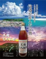 ※キャンペーン価格 【送料無料】  琉球 久米島 黒麹もろみ酢(黒糖入り) 900ml×6本セット
