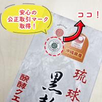 キャンペーン価格 【送料無料】  琉球 久米島 黒麹もろみ酢(黒糖入り) 900ml×12本セット