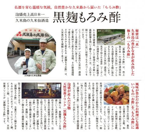 キャンペーン価格 【送料無料】  琉球 久米島 黒麹もろみ酢(黒糖入り) 900ml×12本セット