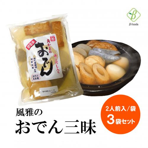 風雅の出雲風おでん三昧（2人前） 850g×3袋 送料別