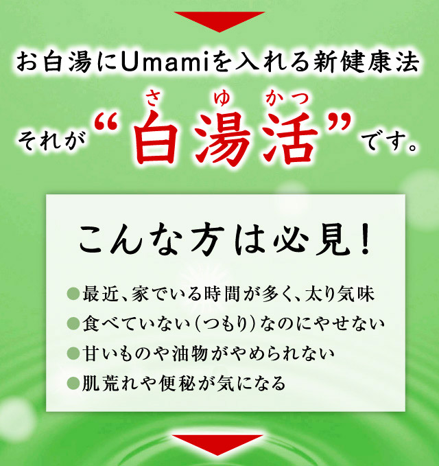 お白湯 UmamiAji