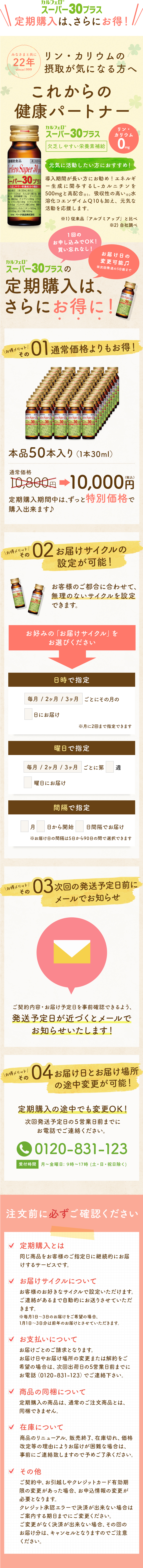 定期購入】 【送料無料】 カルフェロスーパー30プラス 30ml×50本-[キレイと元気の専門店 ベータ食品]