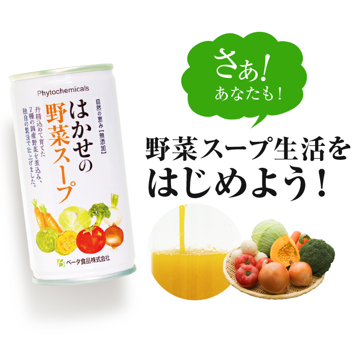 最強の野菜スープ著者監修 はかせの野菜スープ お試し10缶-[キレイと