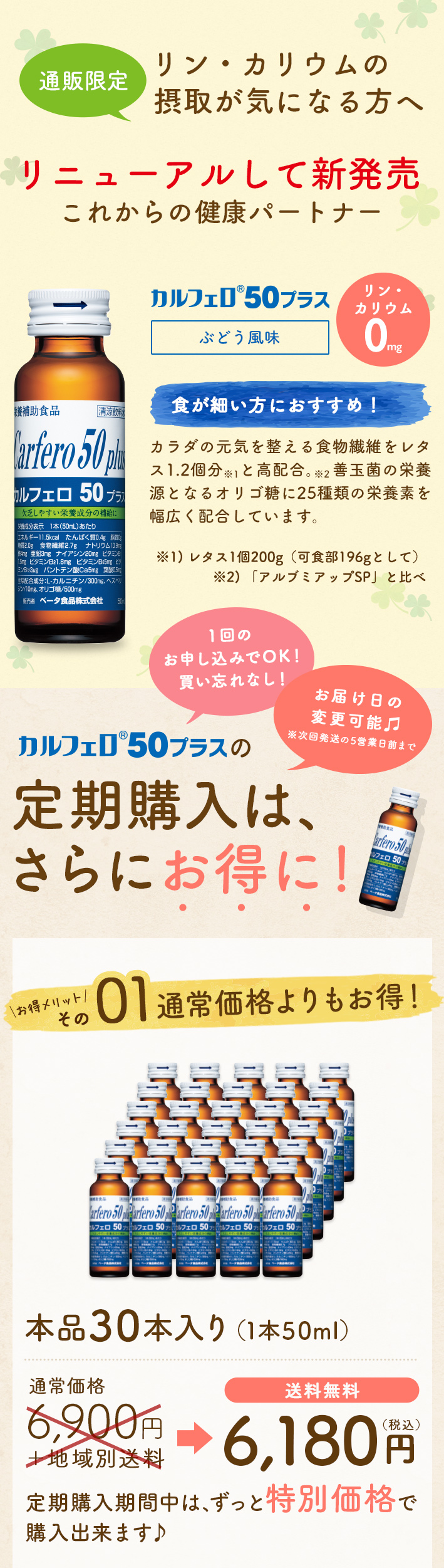 カルフェロ50プラス 30本（定）