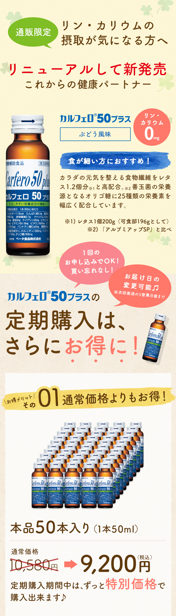 カルフェロ50プラス 30本（定）