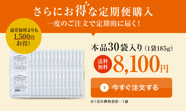 さらにお得な定期便購入
